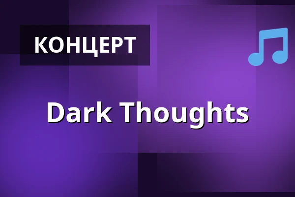Dark Thoughts — Beta, Копенгаген