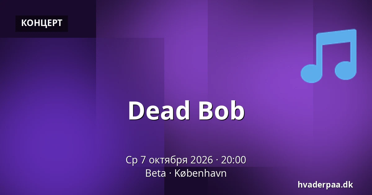 Dead Bob — Beta, Копенгаген