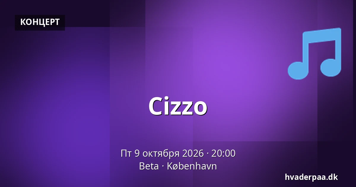 Cizzo — Beta, Копенгаген