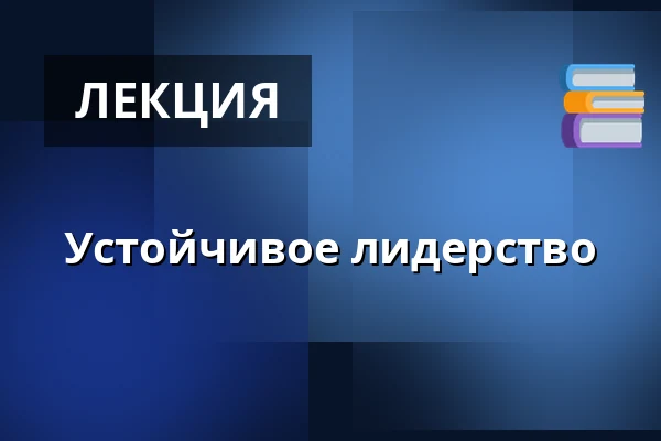 Устойчивое лидерство — Gram Slot, Gram
