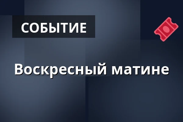 Воскресный матине — Gram Slot, Gram