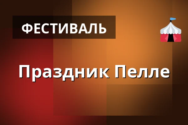 Праздник Пелле — Gram Slot, Gram