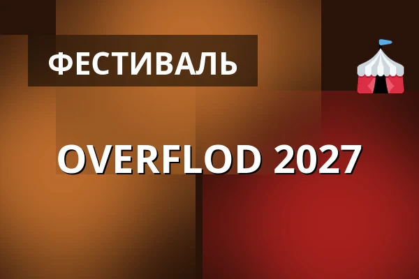 OVERFLOD 2027 — Kunstpunkt, Augustenborg