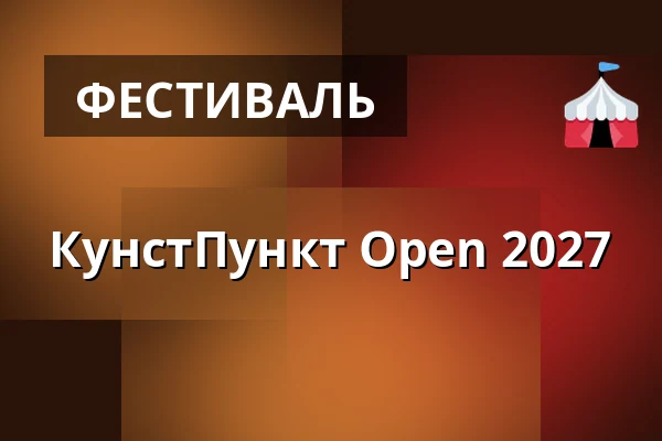 КунстПункт Open 2027 — Kunstpunkt, Augustenborg