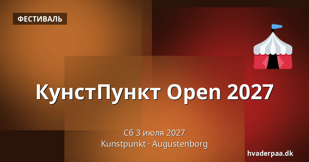 КунстПункт Open 2027 — Kunstpunkt, Augustenborg