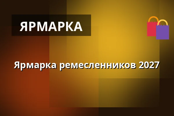 Ярмарка ремесленников 2027 — Kunstpunkt, Augustenborg