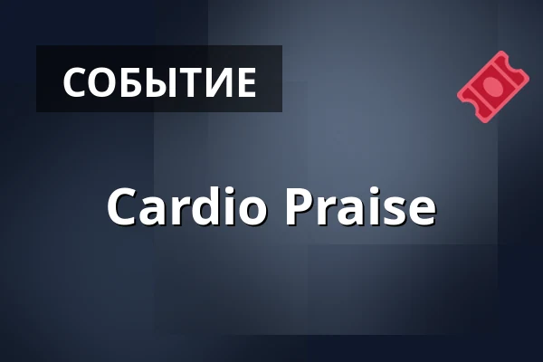 Cardio Praise — Nørrelandskirken, holstebro, Хольстебро
