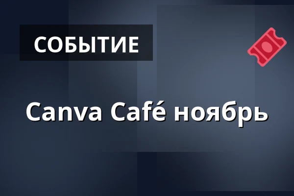 Canva Café ноябрь — Frivilligcenter Lemvig, Lemvig