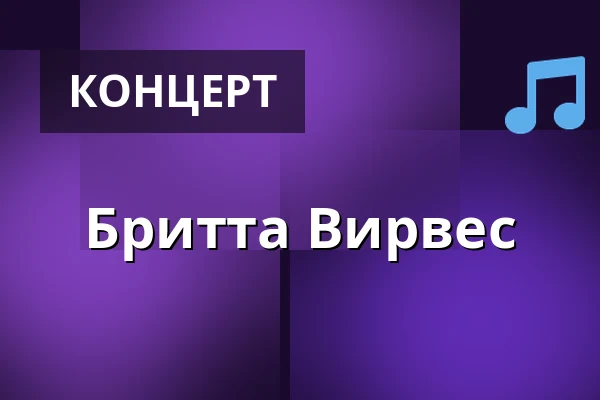 Бритта Вирвес — Spritfabriken, Копенгаген
