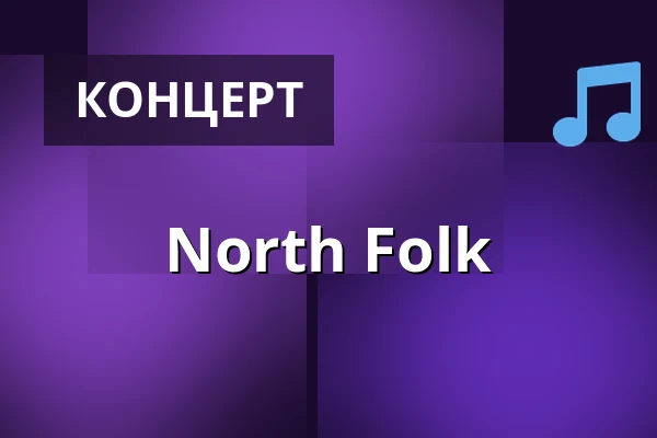 North Folk — Riga - Strungesalen, Хвидовре