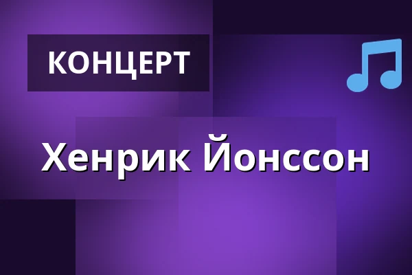 Хенрик Йонссон — Slagthuset, Копенгаген