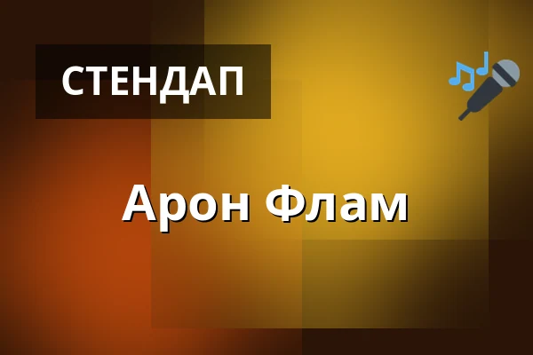 Арон Флам — Slagthuset, Копенгаген
