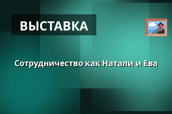 Сотрудничество как Натали и Ева — CLAY Keramikmuseum, Миддельфарт