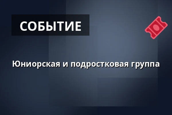 Юниорская и подростковая группа — Ansgars Kirken, Ольборг